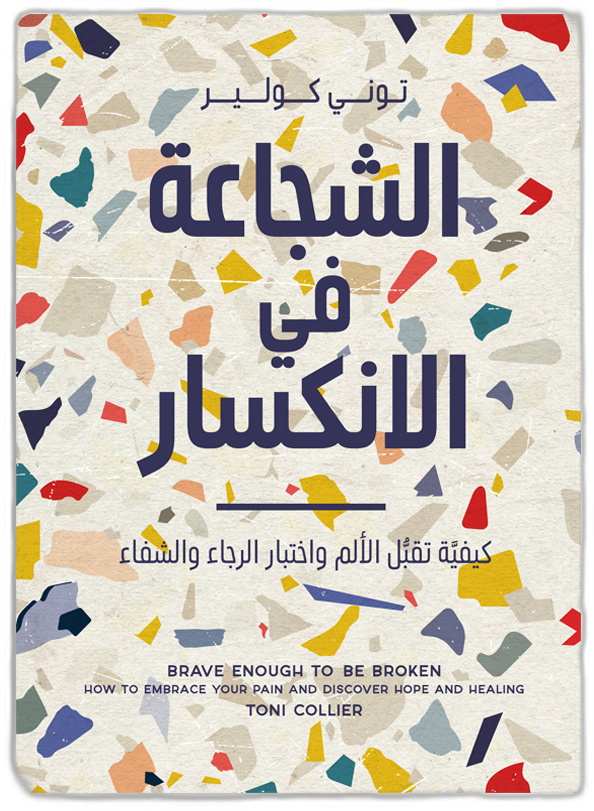 Brave Enough to Be Broken